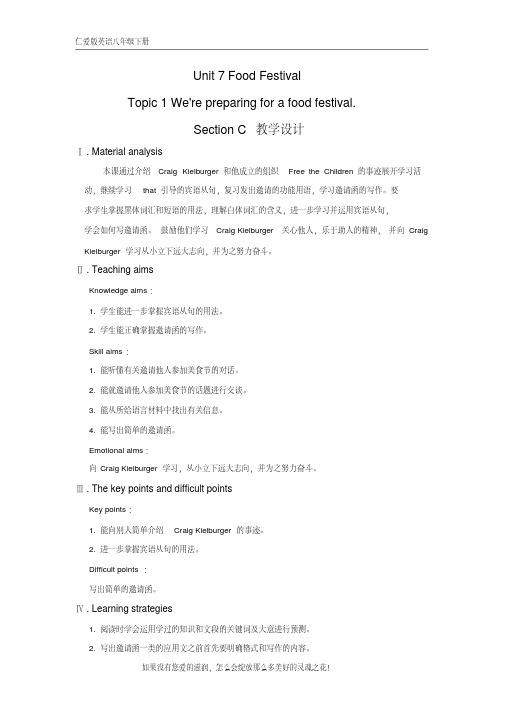 仁爱版八下英语Unit7Topic1SectionC教案