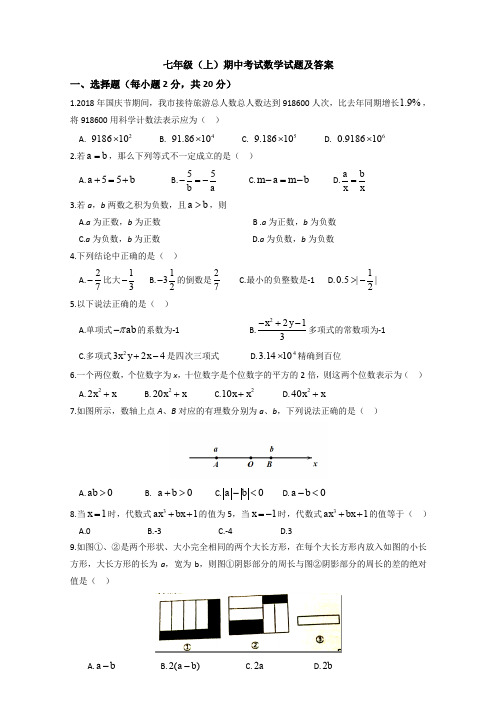【6套打包】荆州市七年级上册数学期中考试检测试卷(含答案)