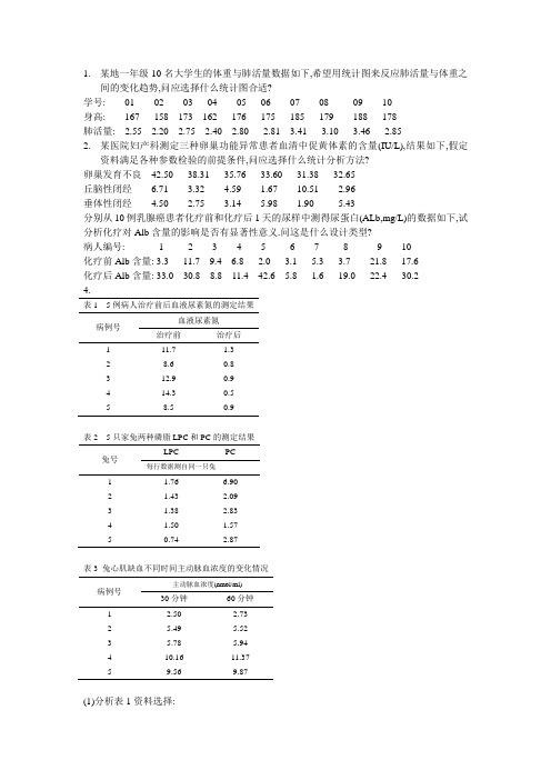 研究生医药统计学试卷