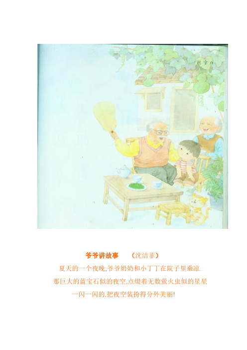 爷爷讲故事
