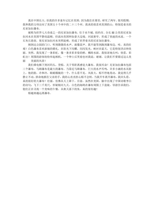美丽的尼亚加拉大瀑布
