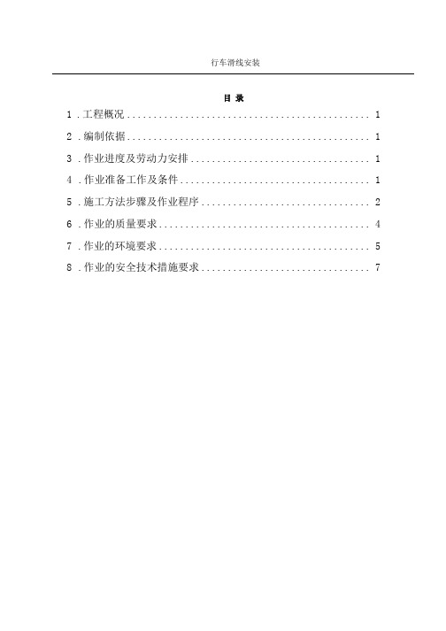 行车滑线安装作业指导书