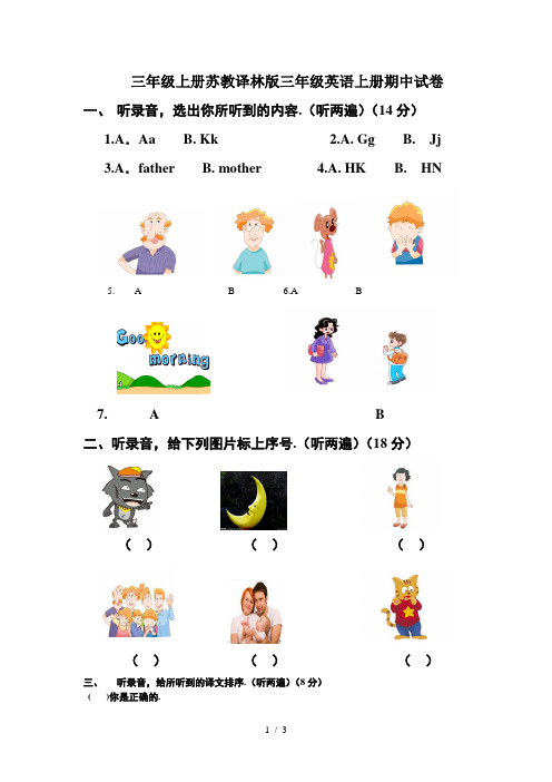 三年级上册苏教译林版三年级英语上册期中试卷