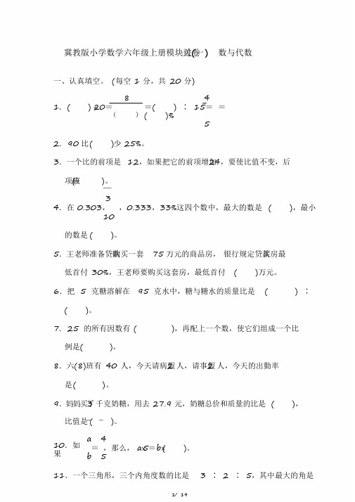 2020冀教版小学数学六年级上册模块过关试题(全套)
