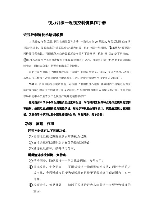 视力训练—近视控制镜操作手册