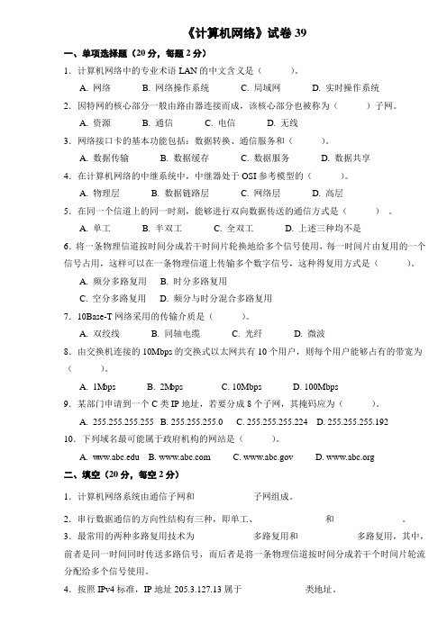 计算机网络试卷39
