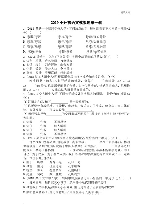 小升初语文面试题