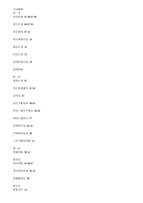 项目计划与控制简答论述练习