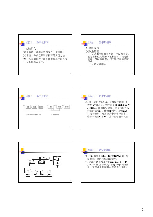 11.数字锁相环