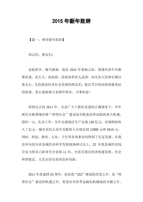 2015年新年致辞