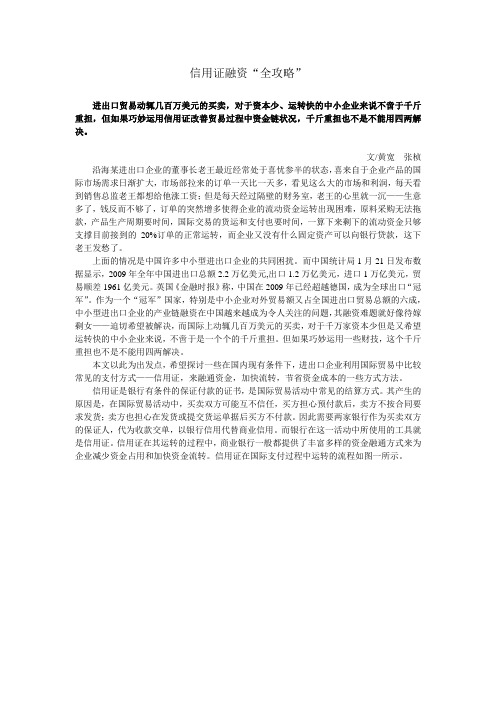 信用证融资全攻略