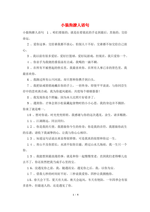 小狼狗撩人语句