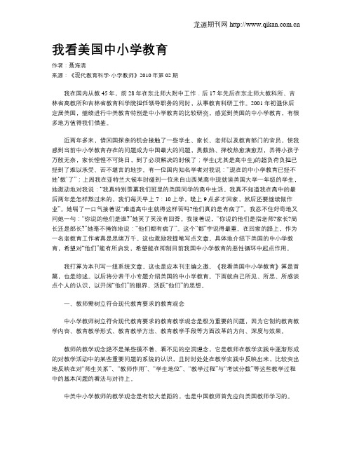 我看美国中小学教育