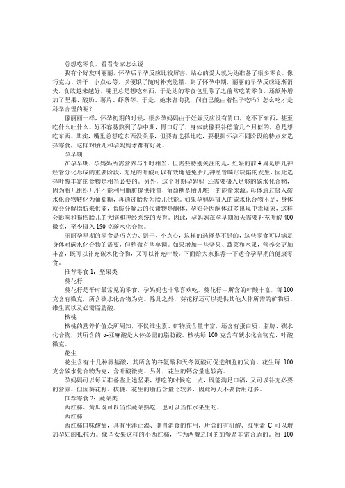 孕期总想吃零食,看专家怎么说