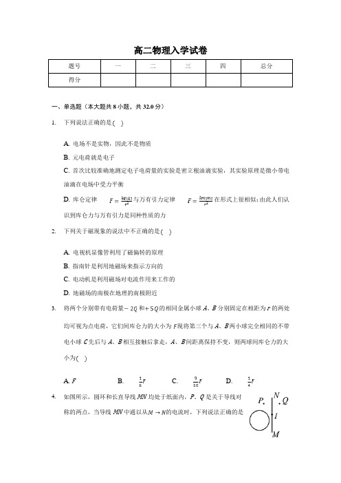 四川省广安市岳池县第一中学2019-2020学年高二下学期开学考试物理试题 Word版含答案