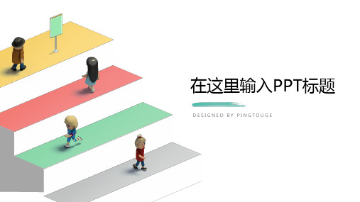 实用顶级鲜艳时尚多线条动态项目汇报ppt模板