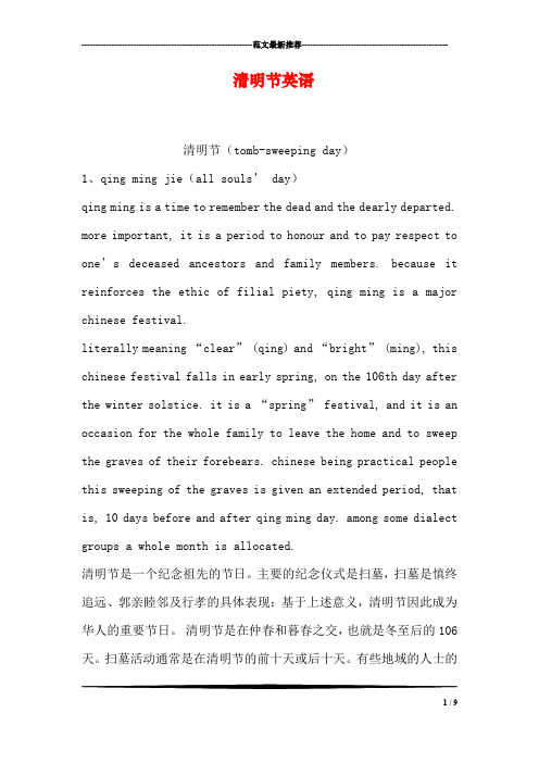 清明节英语