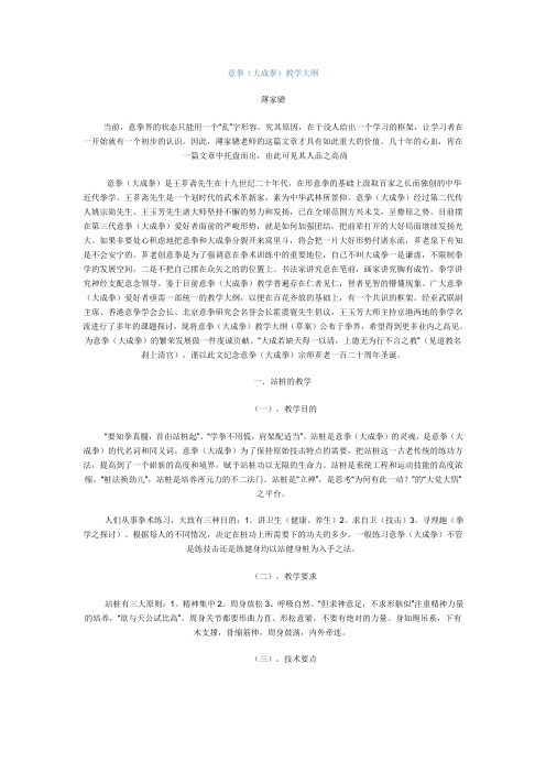 意拳教学大纲