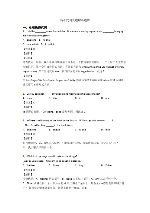 高考代词真题解析题库