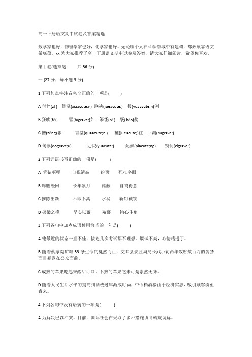 高一下册语文期中试卷及答案精选