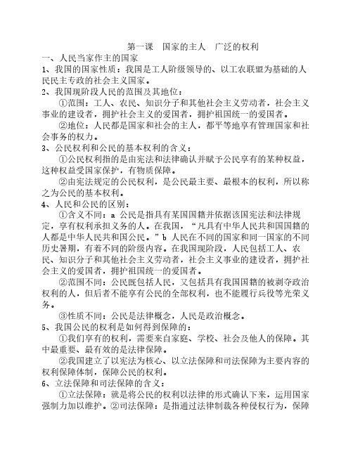 八年级下册期末复习提纲--政治思想品德