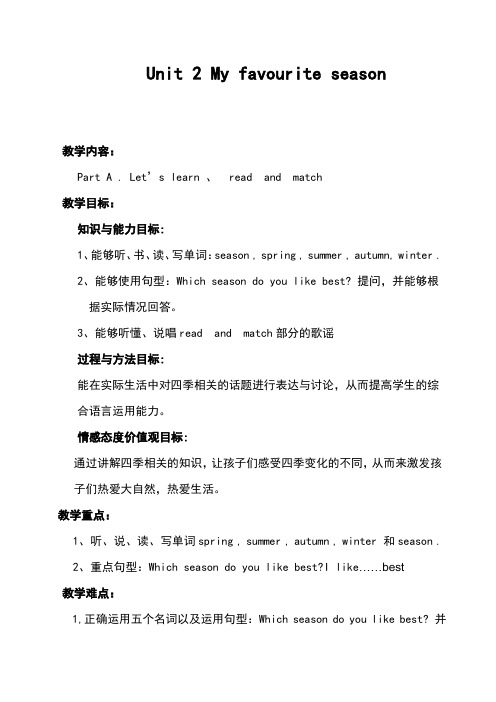 英语人教版五年级下册my favourite season 教案