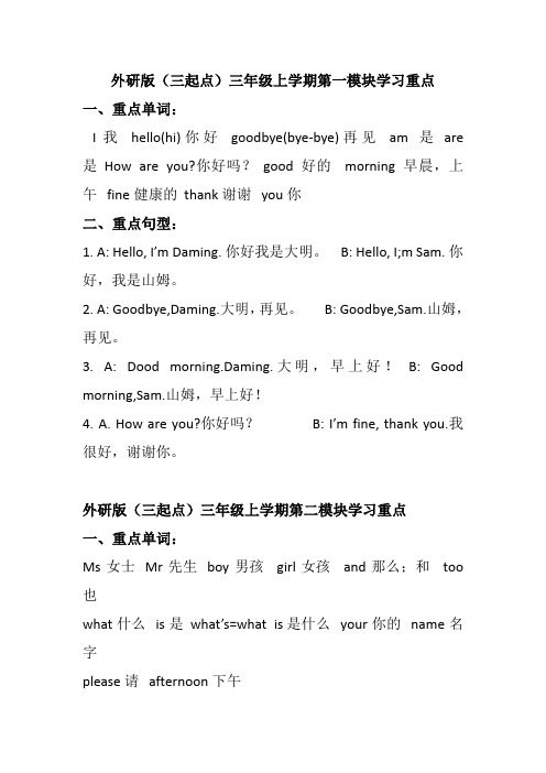 (完整word版)新版外研版三年级上册知识点总结归纳 