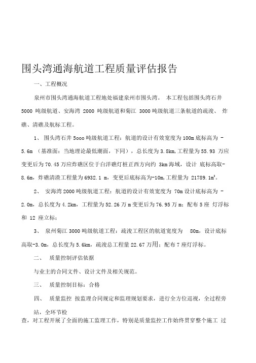 航道工程质量评估报告