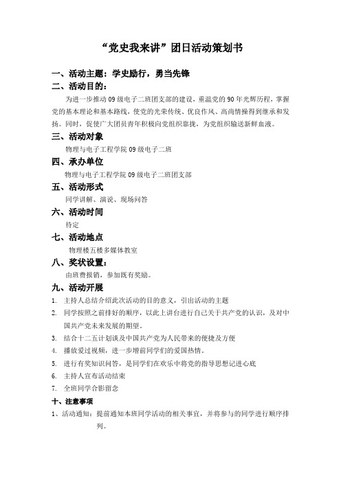 党史我来讲策划书