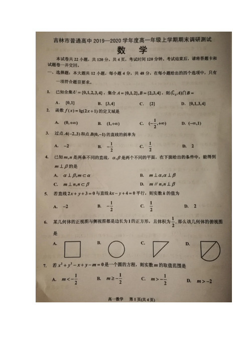 吉林省吉林市高一上学期期末考试数学试题扫描含答案