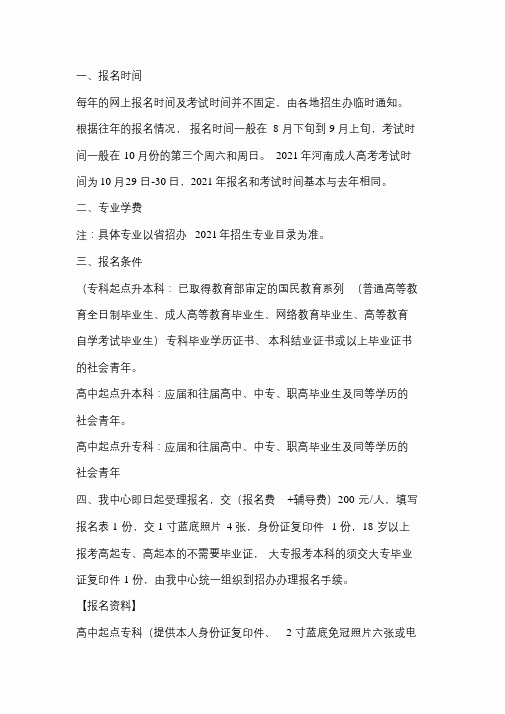 2021年河南财经政法大学成人高考工商企业管理报名时间和流程