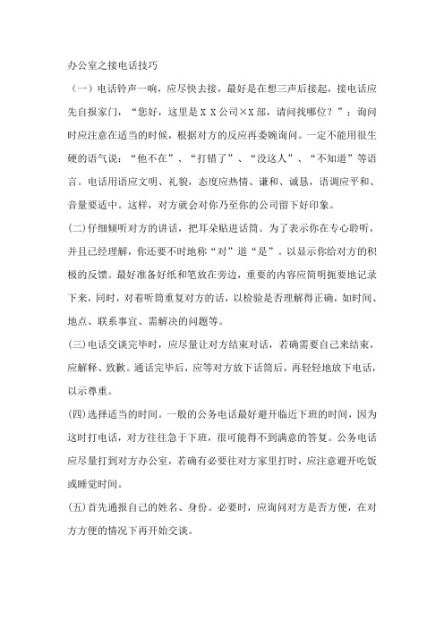 办公室接电话服务用语