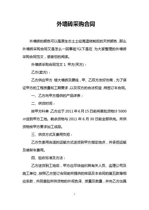 外墙砖采购合同