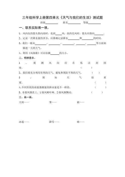 青岛版三年级科学上册第四单元测试题及答案