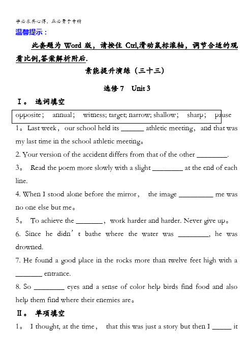 2013版高中英语全程复习方略 素能提升演练(三十三)选修7 Unit 3(新人教版) 含解析