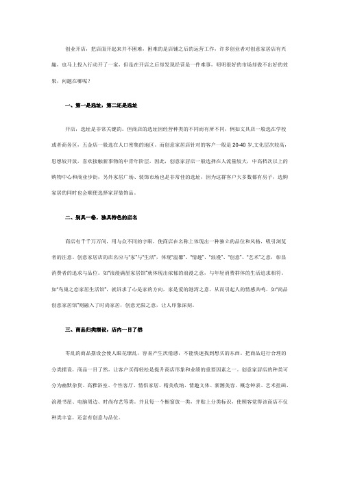 教你经营一家创意家居店