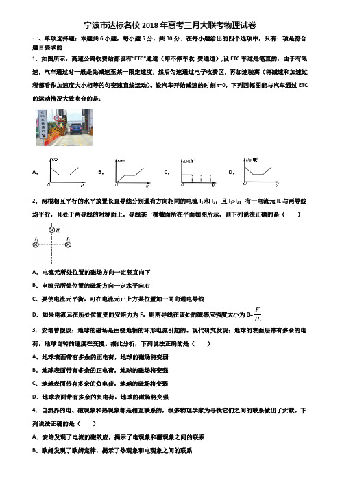 宁波市达标名校2018年高考三月大联考物理试卷含解析