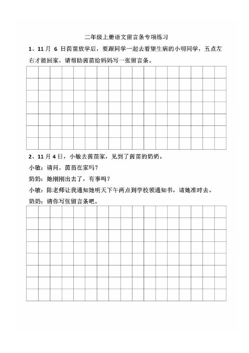 (完整word版)人教版二年级上留言条