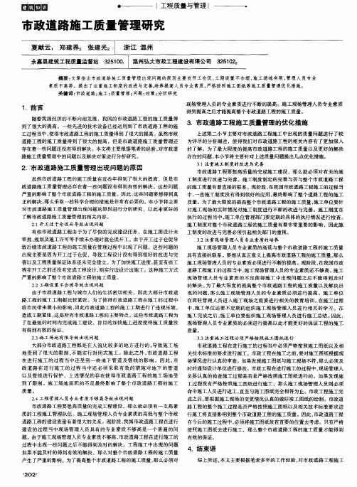 市政道路施工质量管理研究