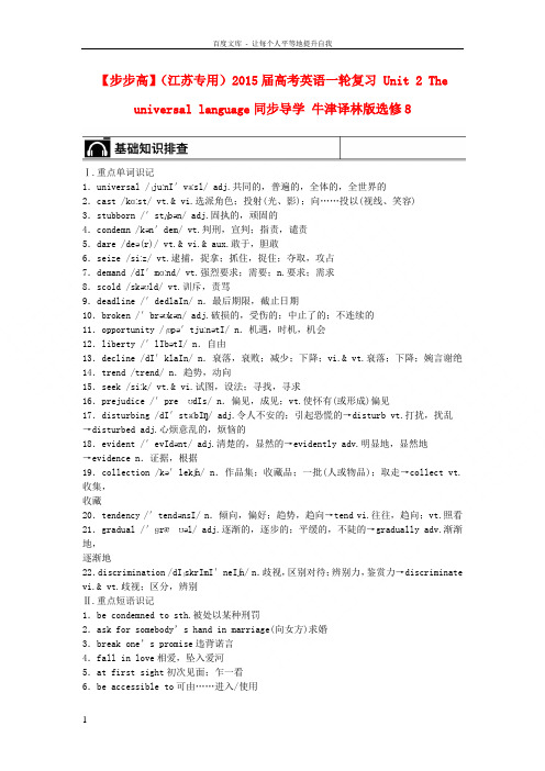 【步步高】(江苏专用)2015届高考英语一轮复习 Unit 2 The universal lang