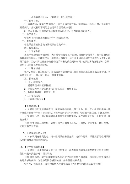 一年级品生课我的这一年