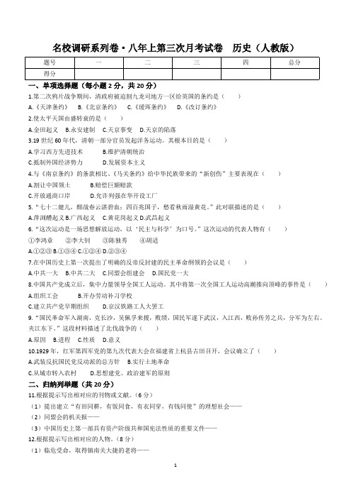 吉林省白山市江源区三校名校调研系列卷2023-2024学年八年级上学期第三次月考历史试卷(含答案)