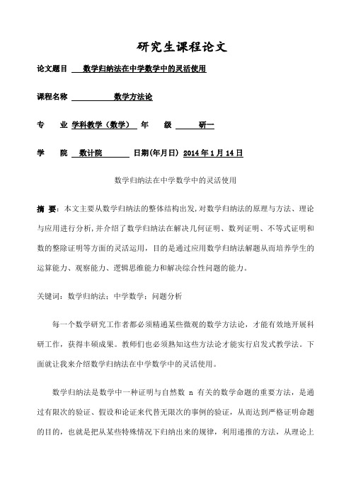 数学方法论论文