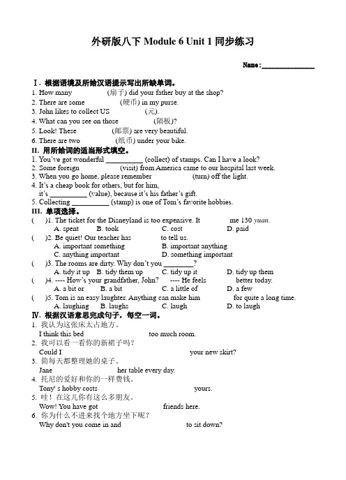 2018春八年级外研版英语下册同步练习 Module 6 Unit 1 Do you collect anything(有答案)
