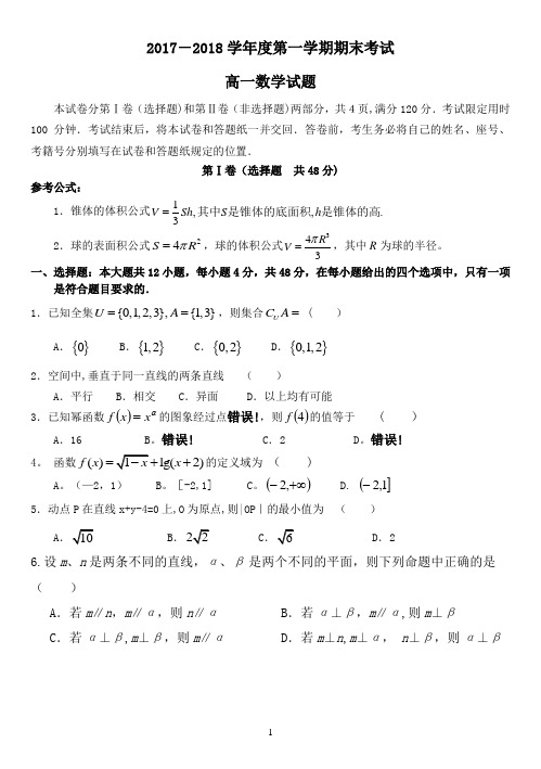 2017-2018高一数学上学期期末考试试题及答案