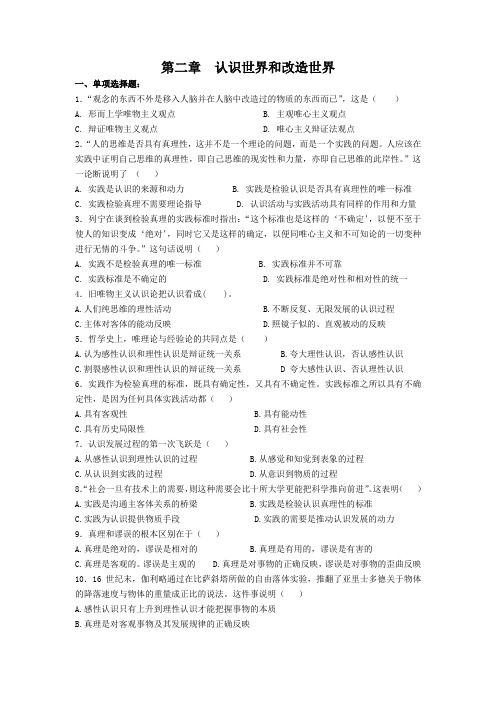 第二章-马原--陕师大考题