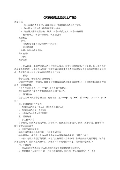 三年级语文下册第七单元25古诗两首教案2鲁教版