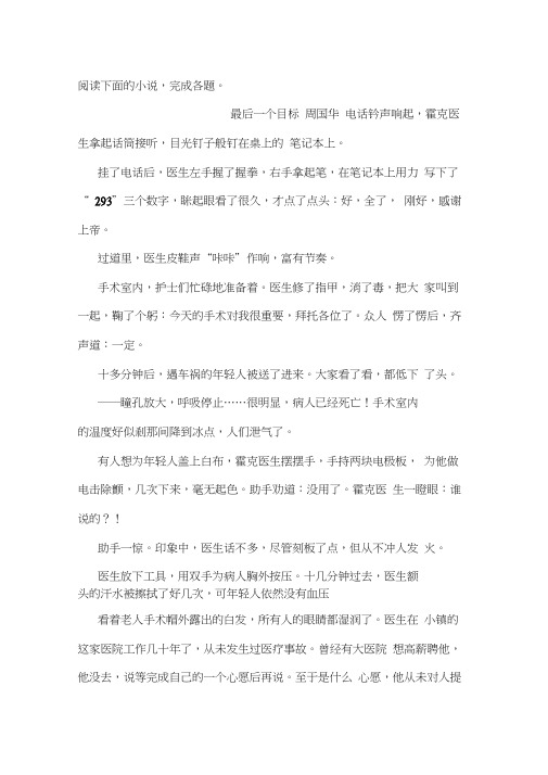 《最后一个目标》阅读练习及答案