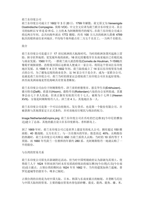 荷兰东印度公司