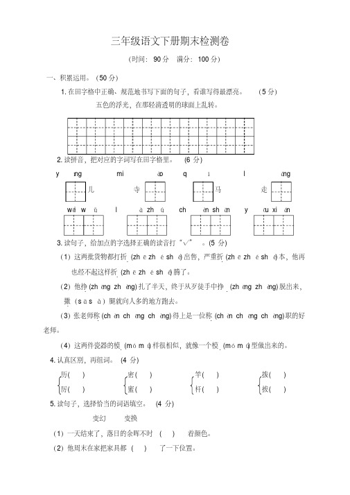 2020部编版小学三年级下册语文期末考试测试题有参考答案【完美版】